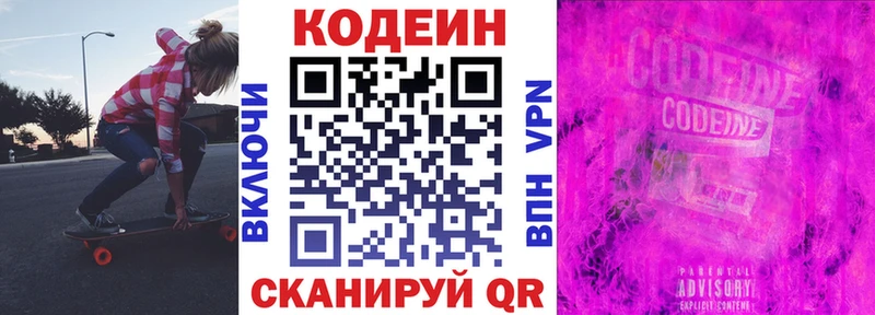 Кодеин Purple Drank  Лаишево 